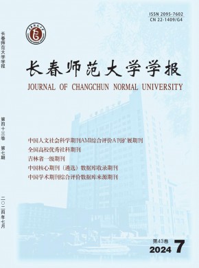 长春师范大学学报·自然科学版